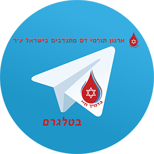 הצטרפו לקבוצת הטלגרם